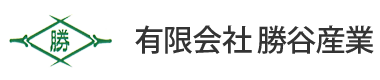 有限会社 勝谷産業